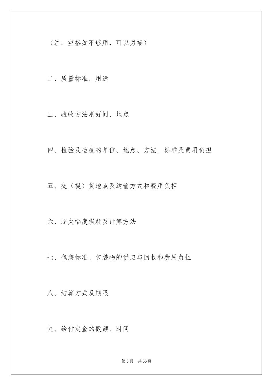 2024供货合同_53_第3页