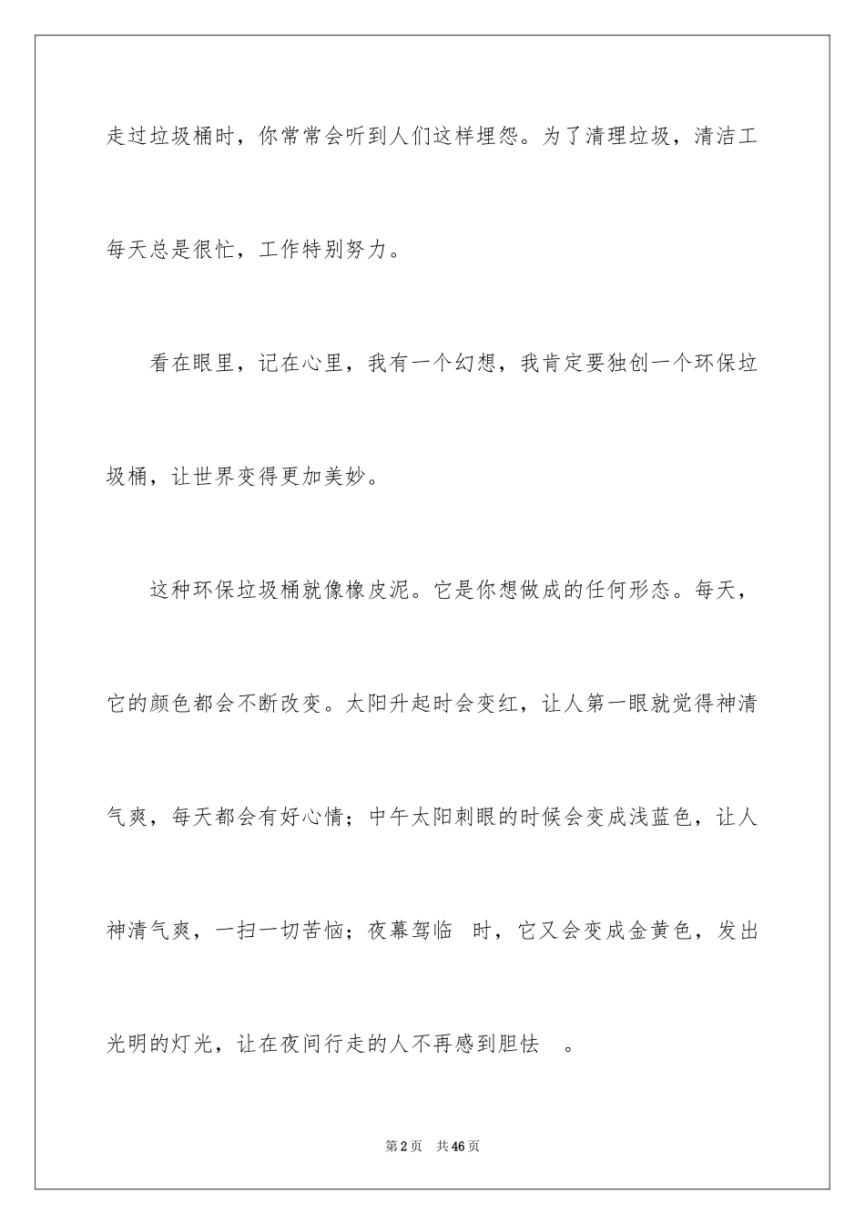 2024垃圾分类的心得体会_第2页