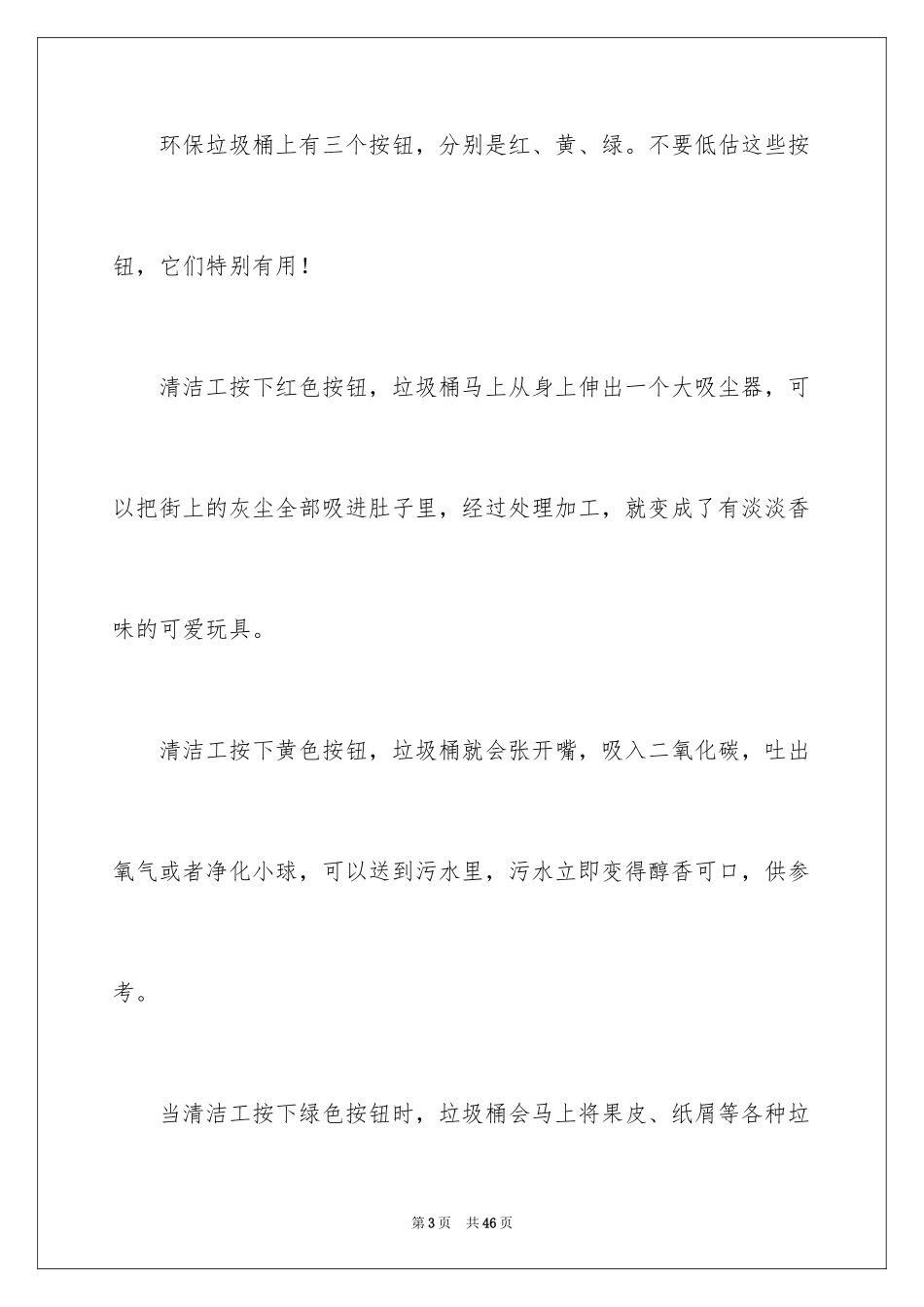 2024垃圾分类的心得体会_第3页