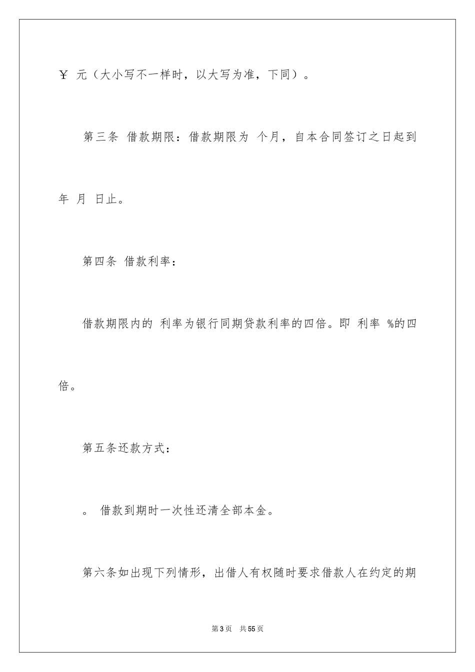 2024借条合同_62_第3页