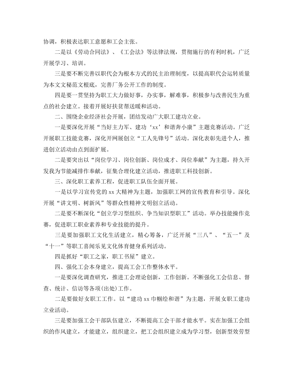 企业工会工作参考计划范例 _第3页