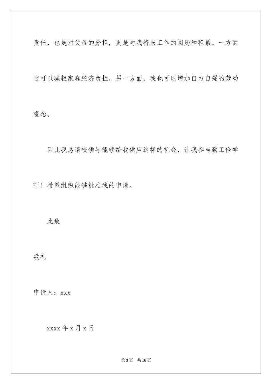 2024学生勤工俭学的申请书_2_第3页