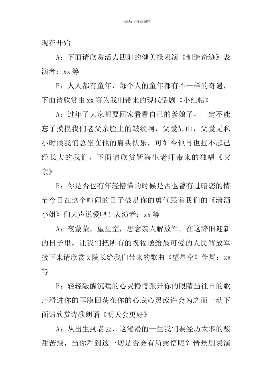 联欢晚会主持词优秀范文_第2页