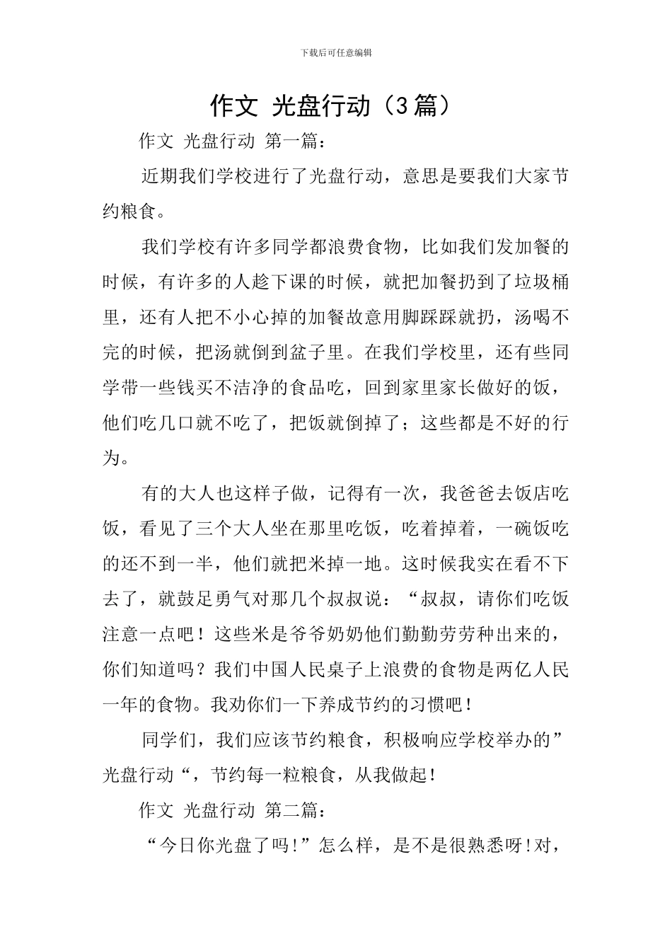 作文-光盘行动_第1页