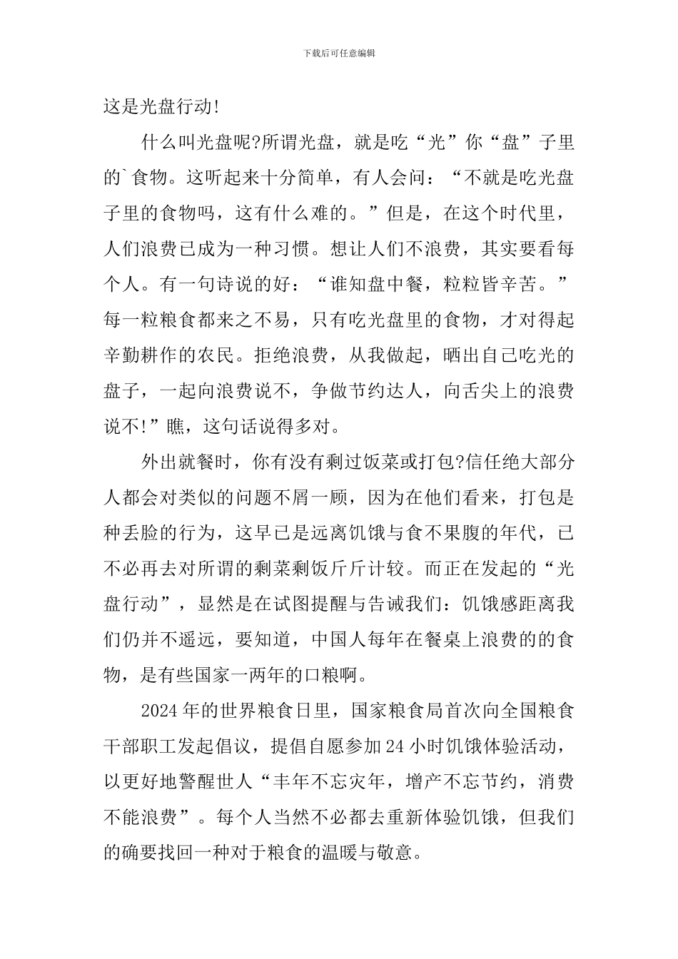 作文-光盘行动_第2页