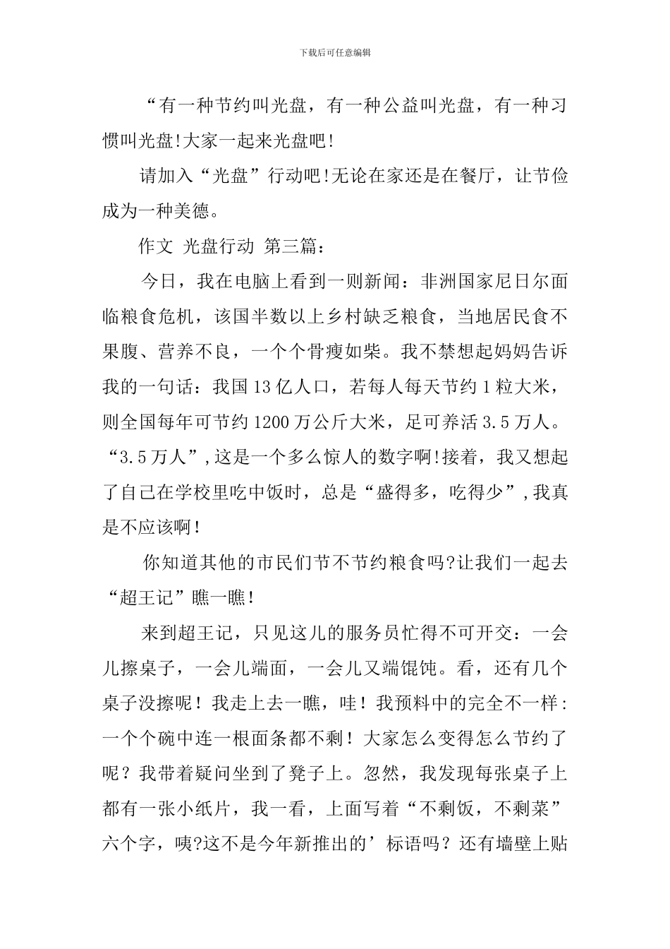 作文-光盘行动_第3页