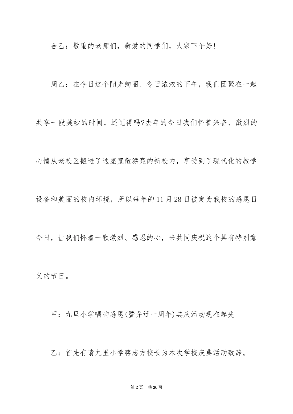 2024乔迁主持词_4_第2页