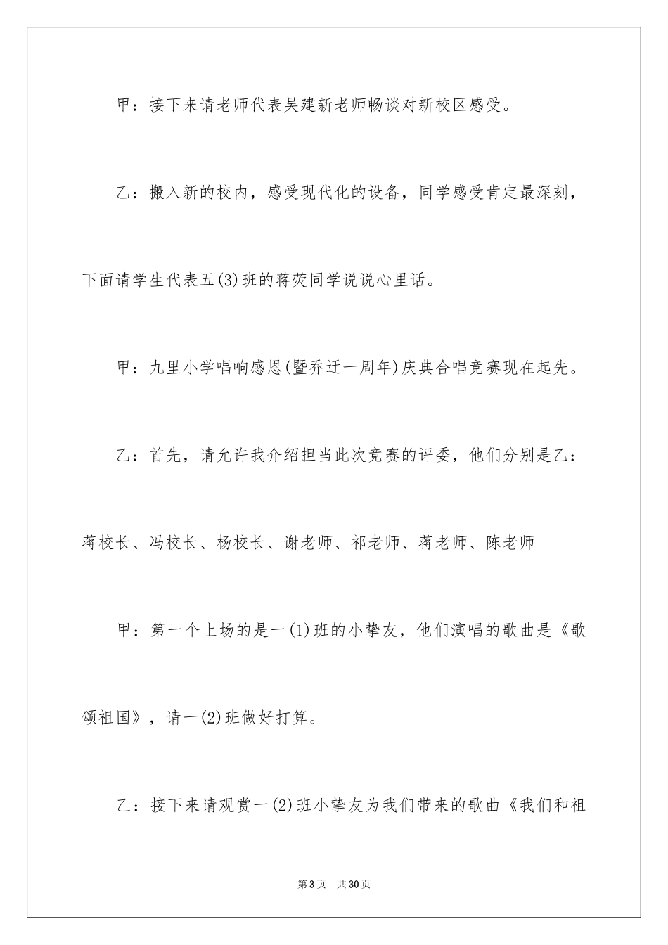 2024乔迁主持词_4_第3页