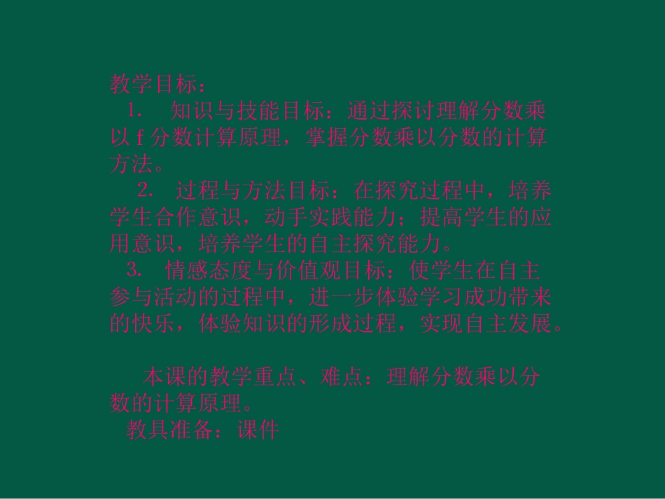 《分数乘分数》例3_第2页
