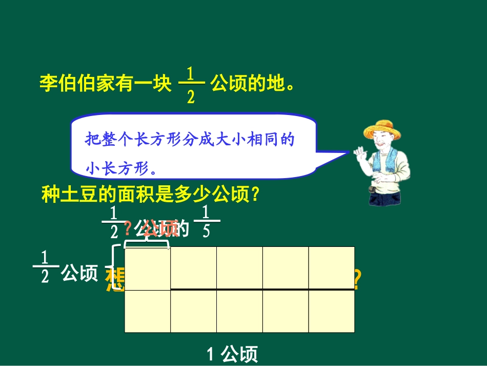 《分数乘分数》例3_第3页
