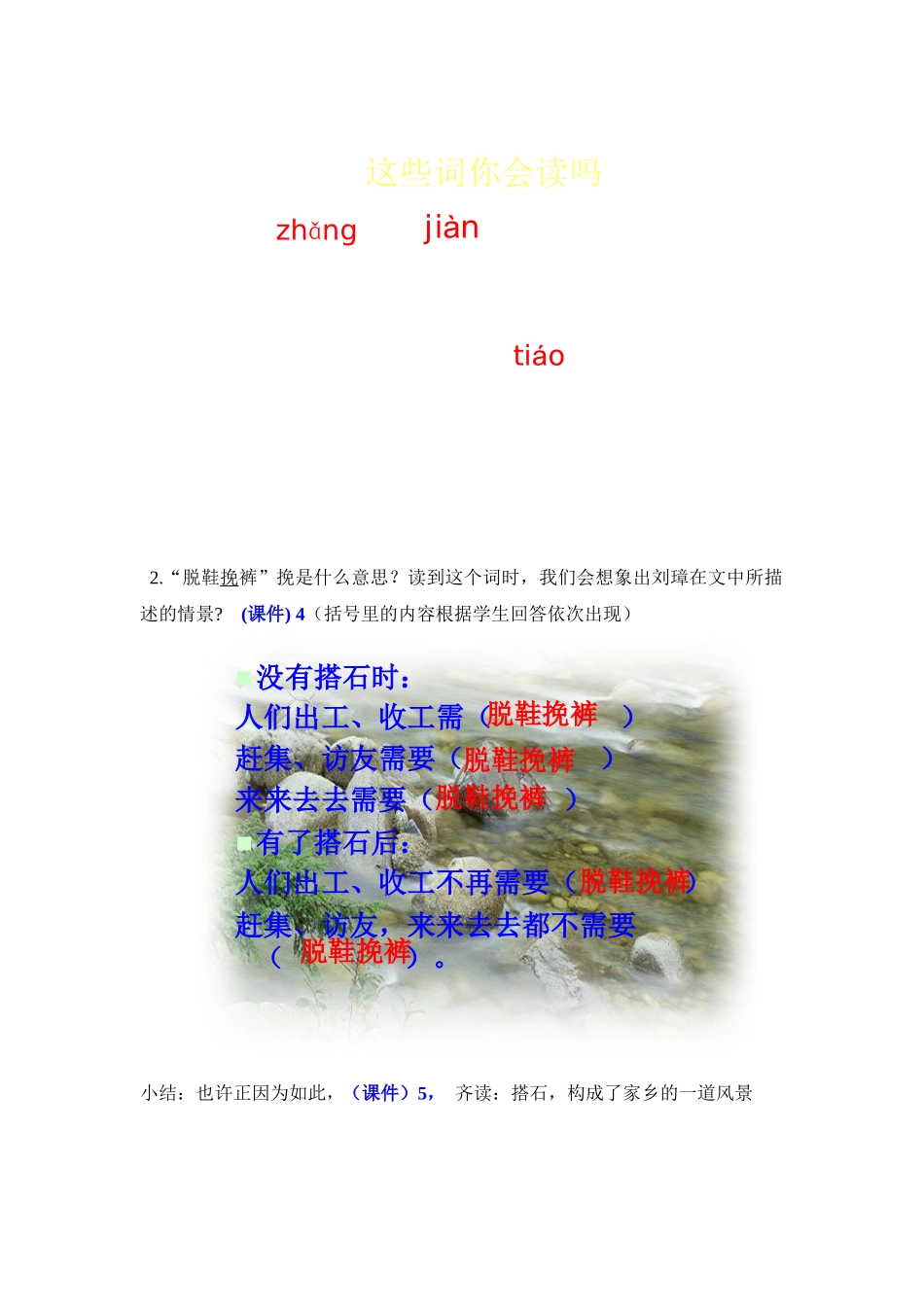 搭石教学案例_第2页