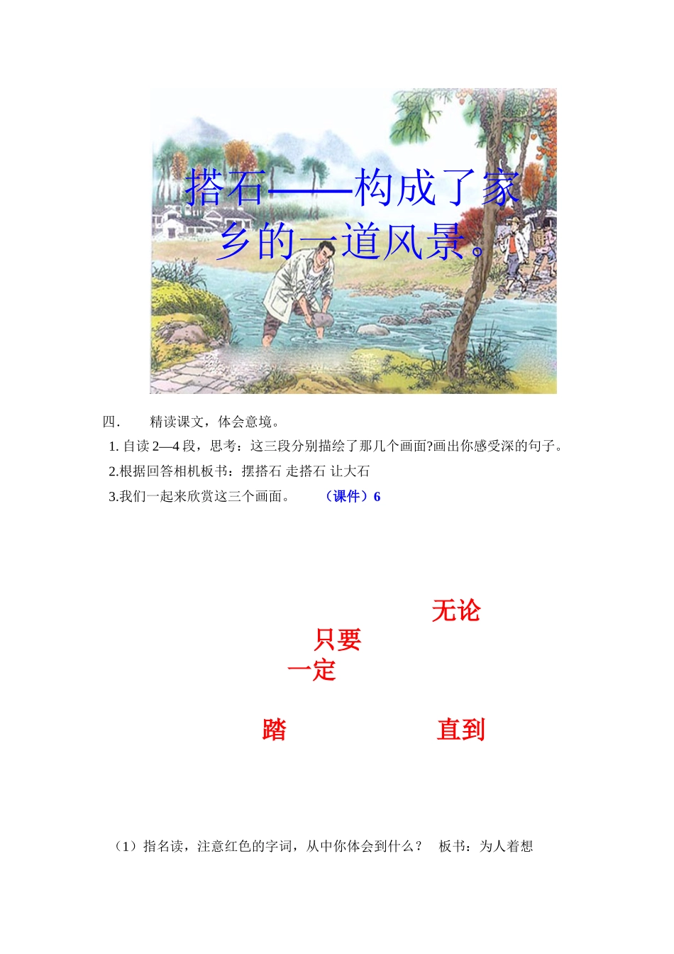 搭石教学案例_第3页