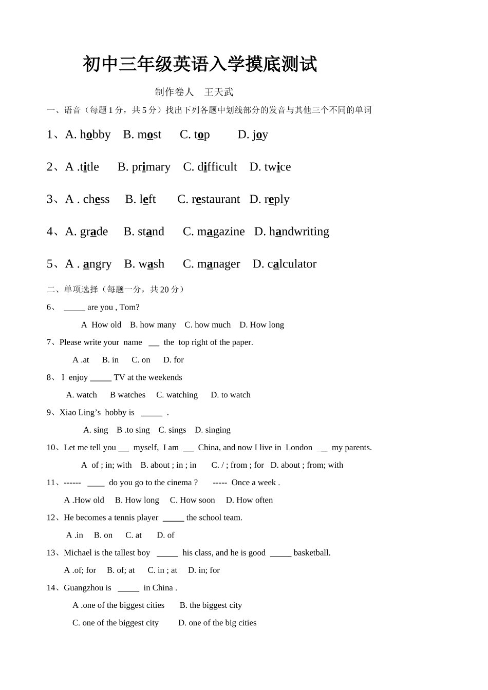 中复初三入学英语摸底测试题_第1页