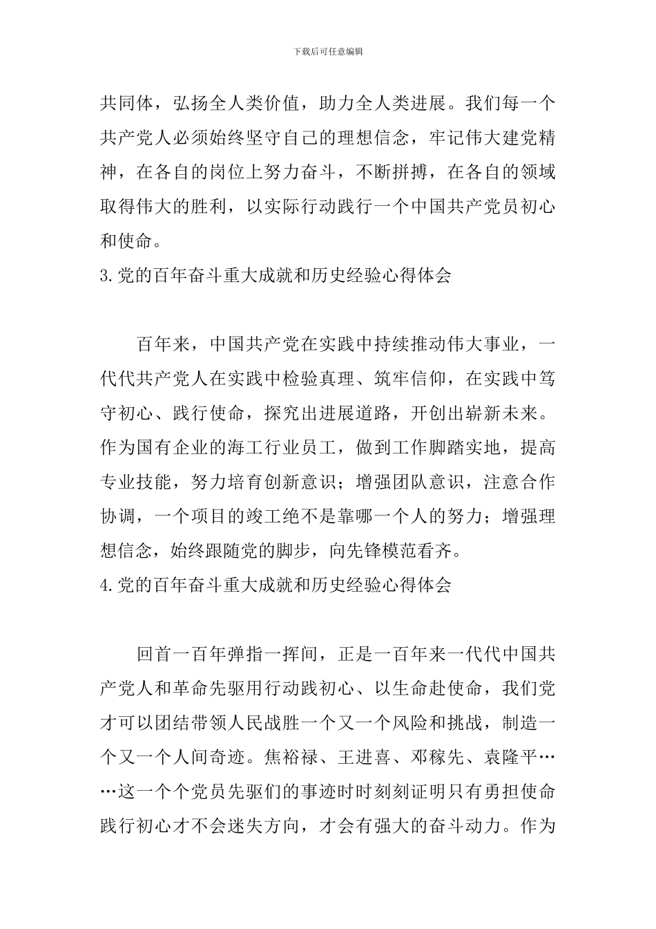 党的百年奋斗重大成就和历史经验心得体会【20篇】_第2页