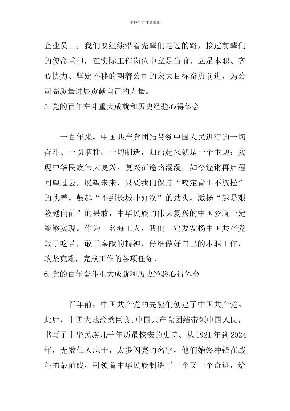 党的百年奋斗重大成就和历史经验心得体会【20篇】_第3页