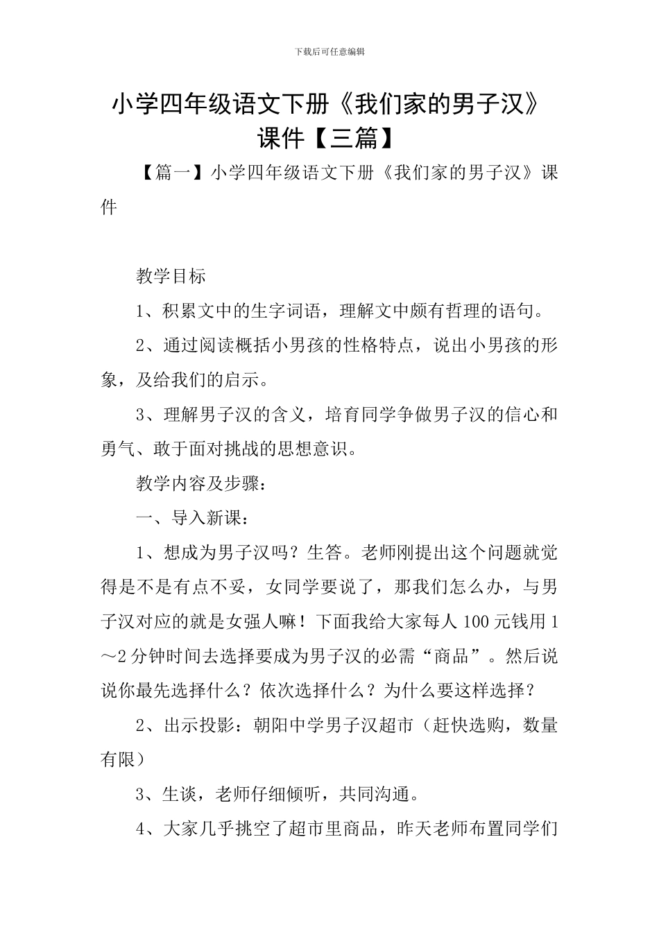 小学四年级语文下册《我们家的男子汉》课件_第1页