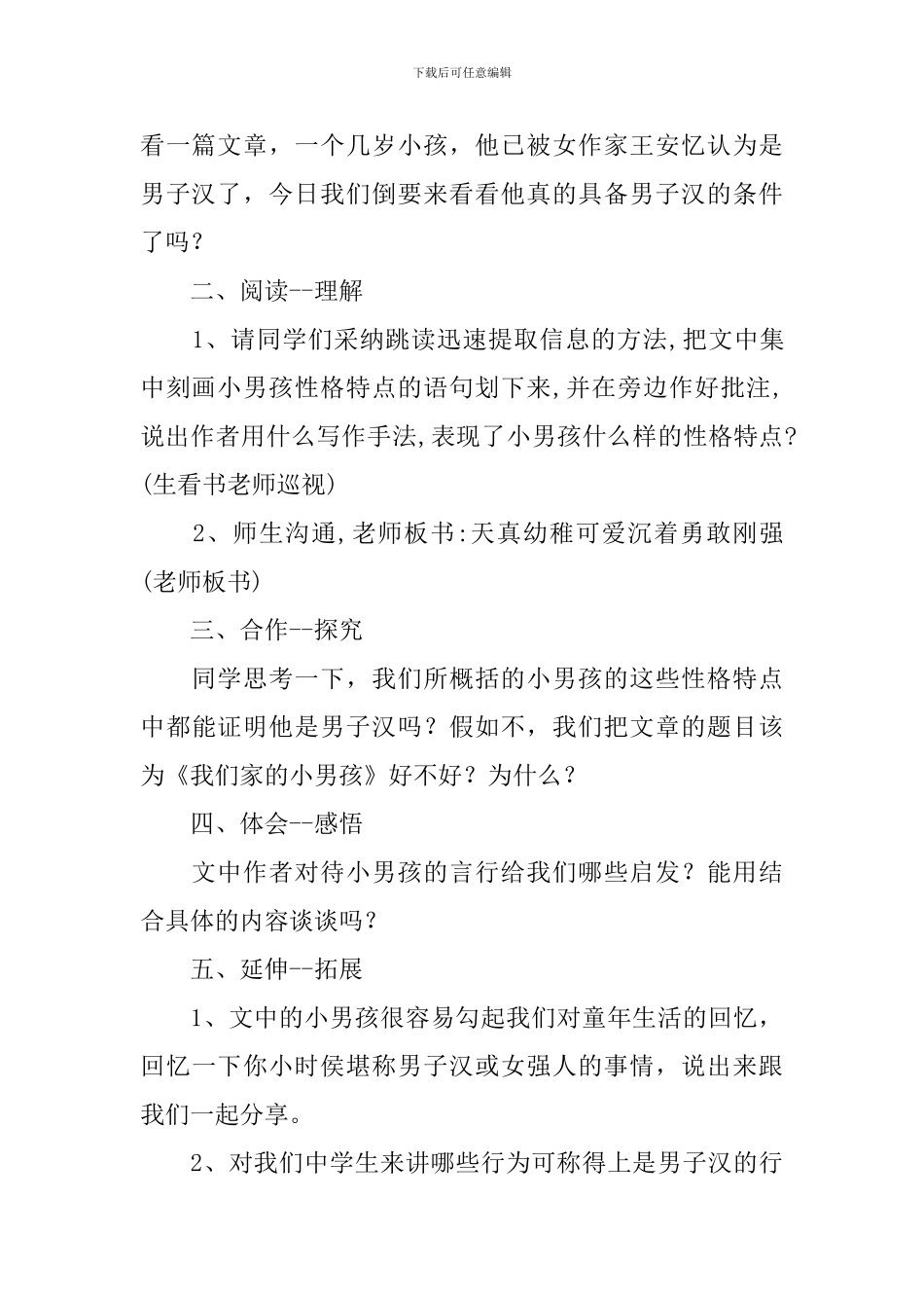 小学四年级语文下册《我们家的男子汉》课件_第2页