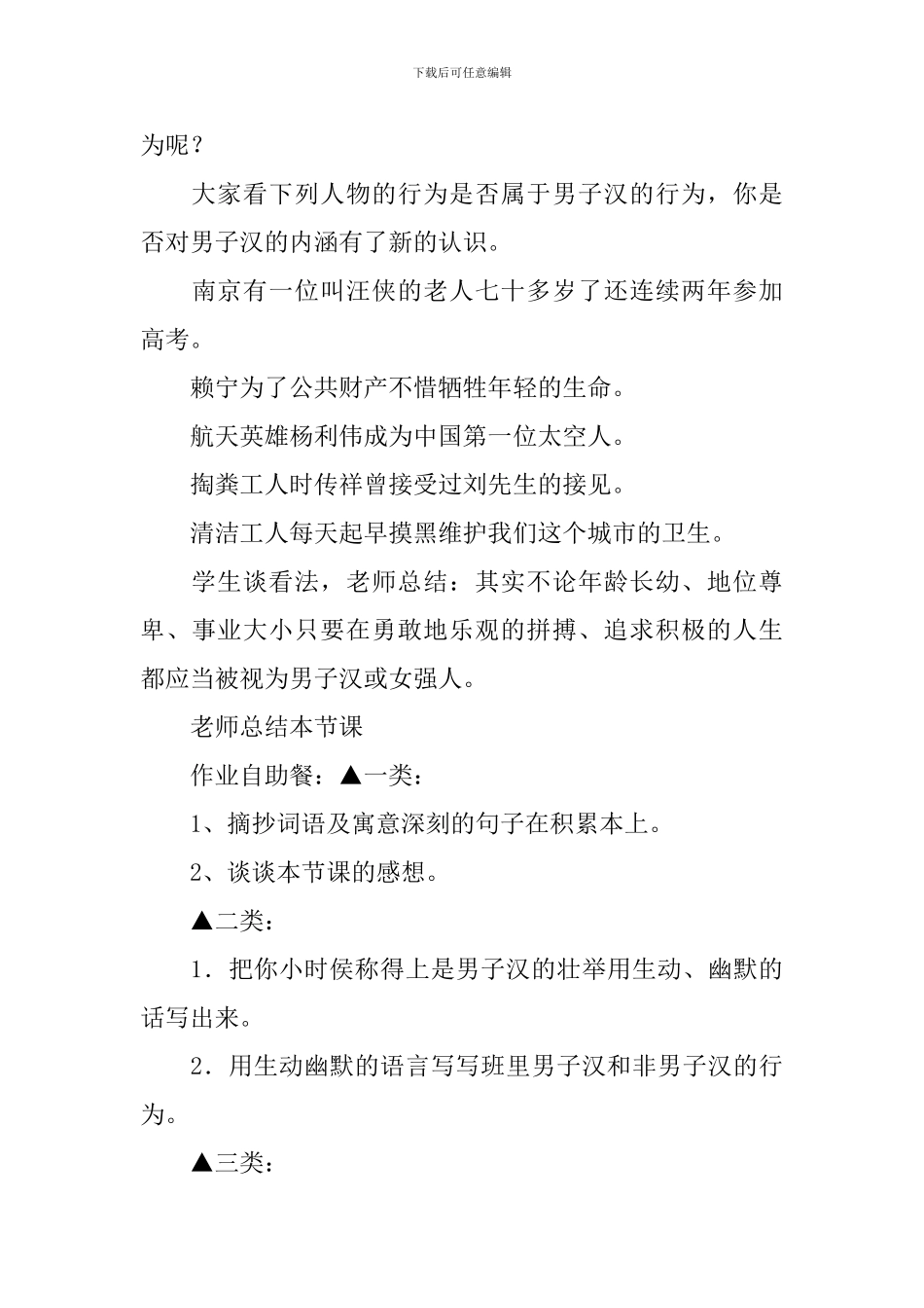 小学四年级语文下册《我们家的男子汉》课件_第3页