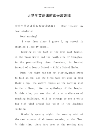 大学生英语课前即兴演讲稿