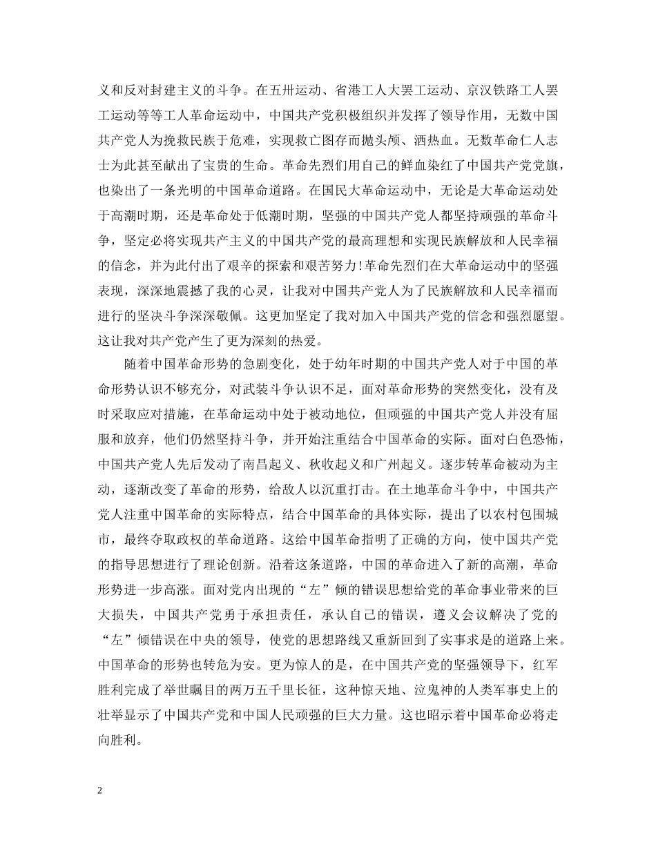 入党培训教材学习心得体会 _第2页