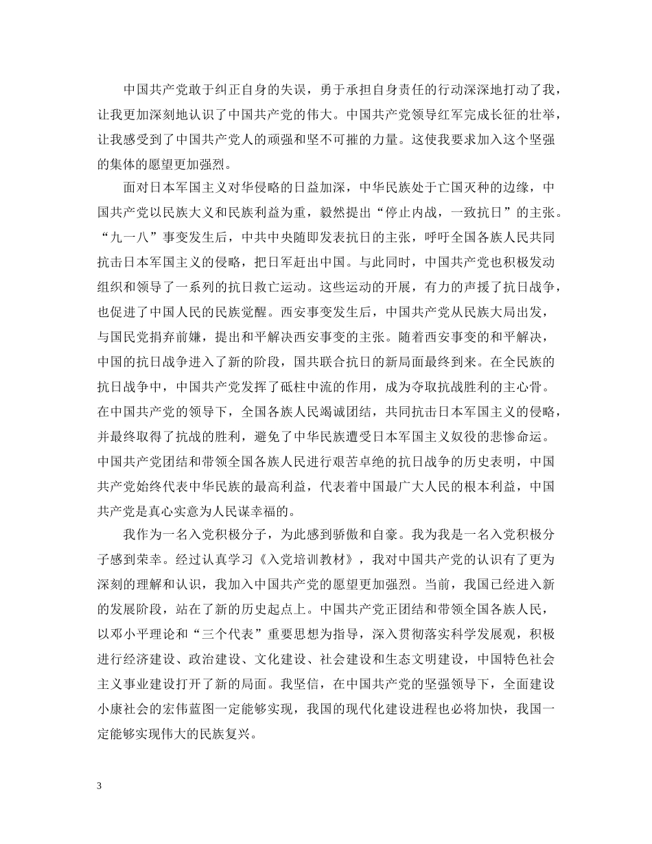入党培训教材学习心得体会 _第3页