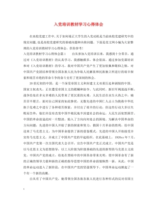 入党培训教材学习心得体会 