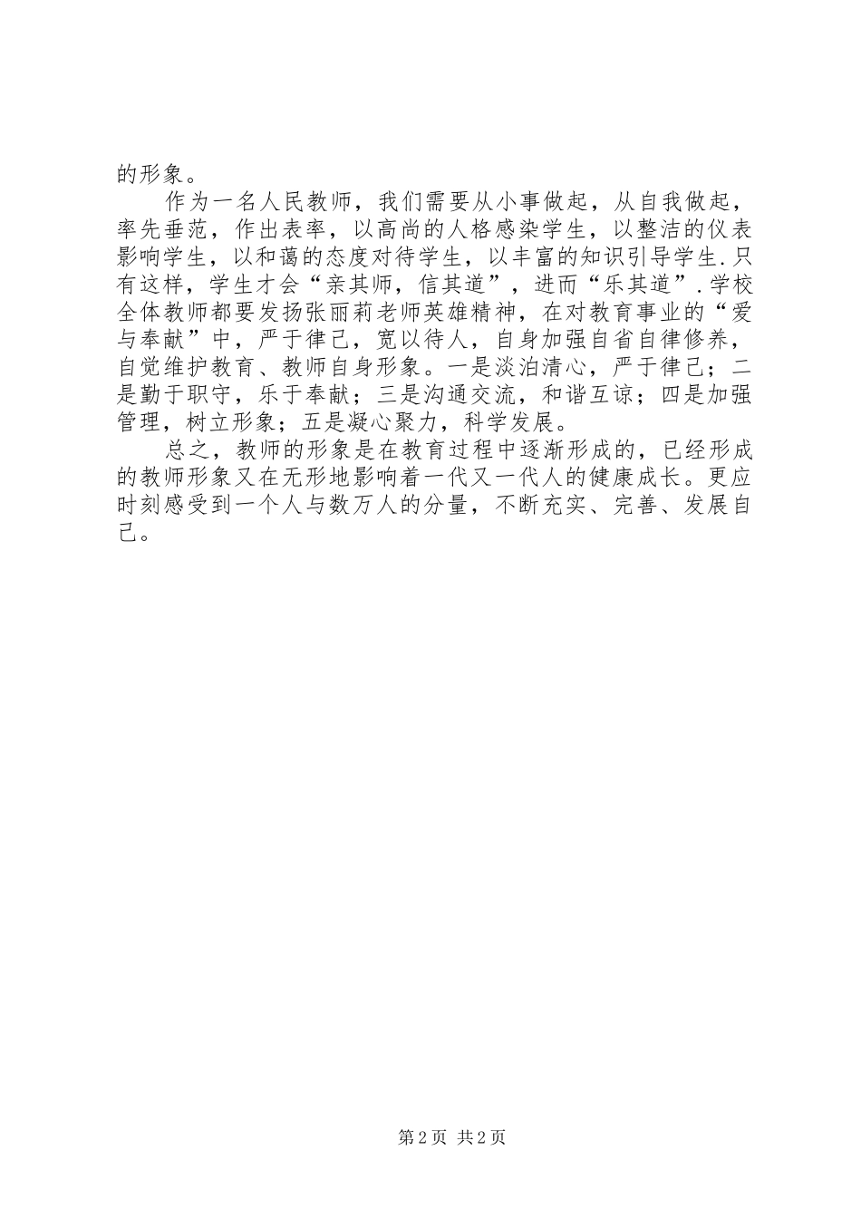 医务人员“九不准”体会心得维护良好形象自觉抵制不正之风_第2页