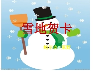 《雪地贺卡》