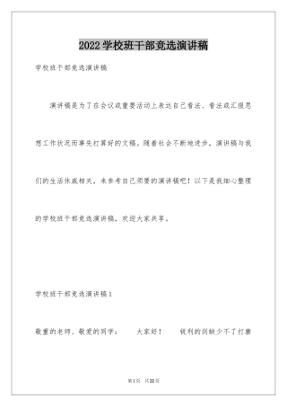 2024学校班干部竞选演讲稿_8