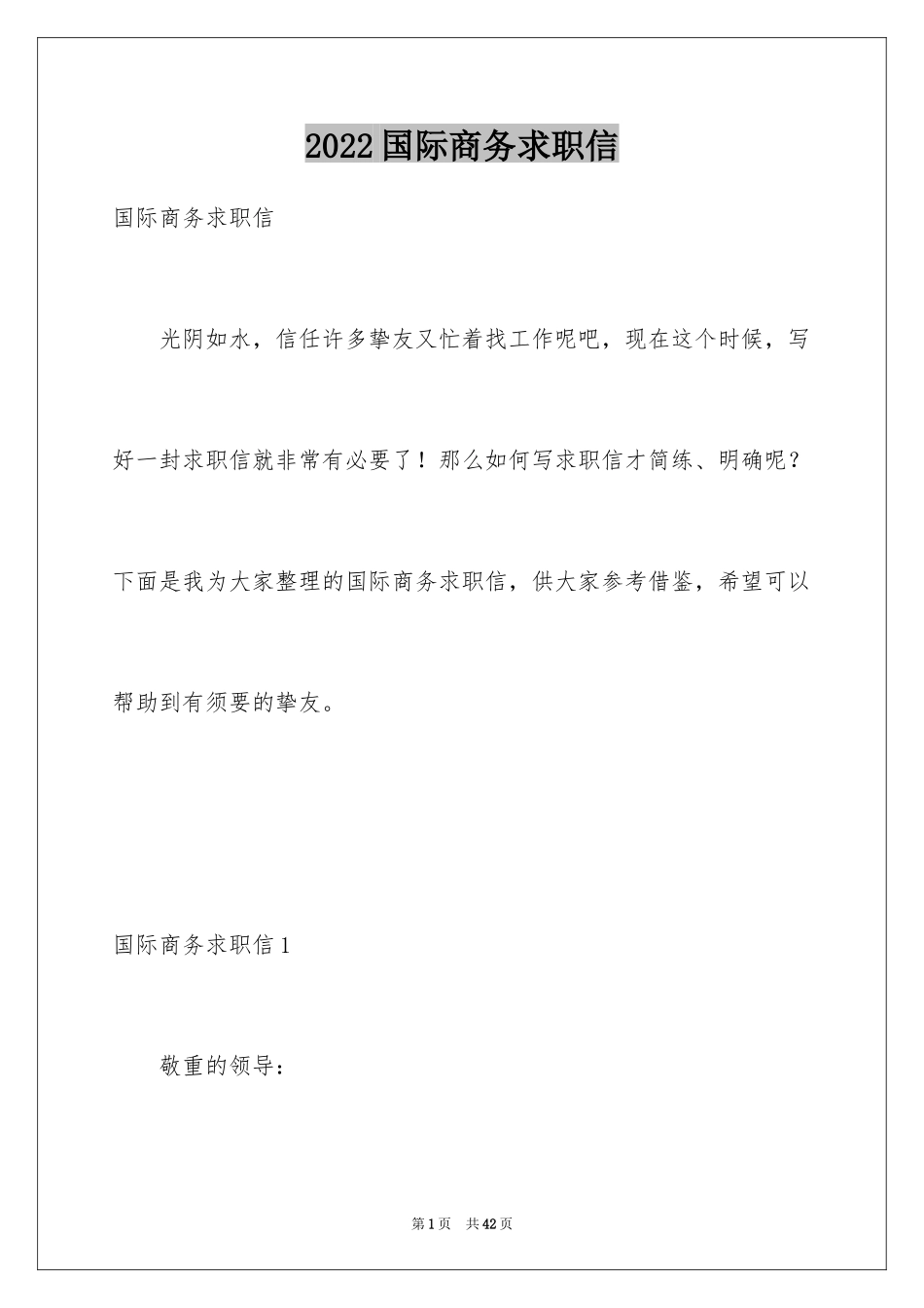 2024国际商务求职信_25_第1页