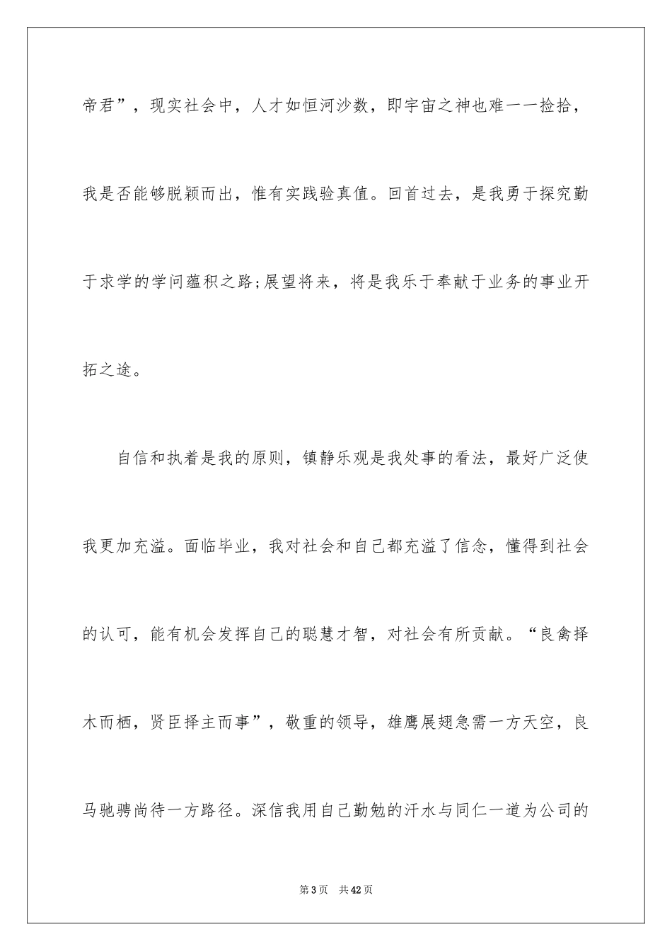 2024国际商务求职信_25_第3页