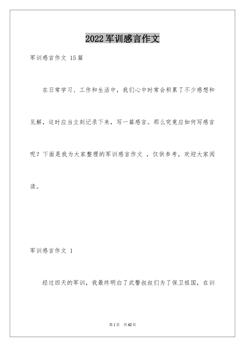 2024军训感言作文 _第1页