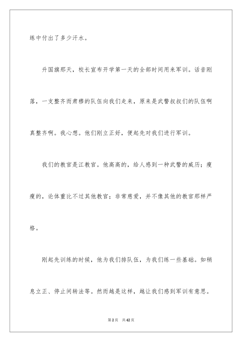 2024军训感言作文 _第2页