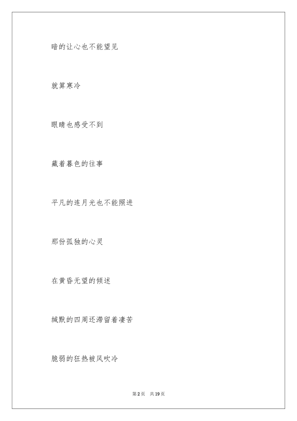 2024伤感的心情日记_第2页