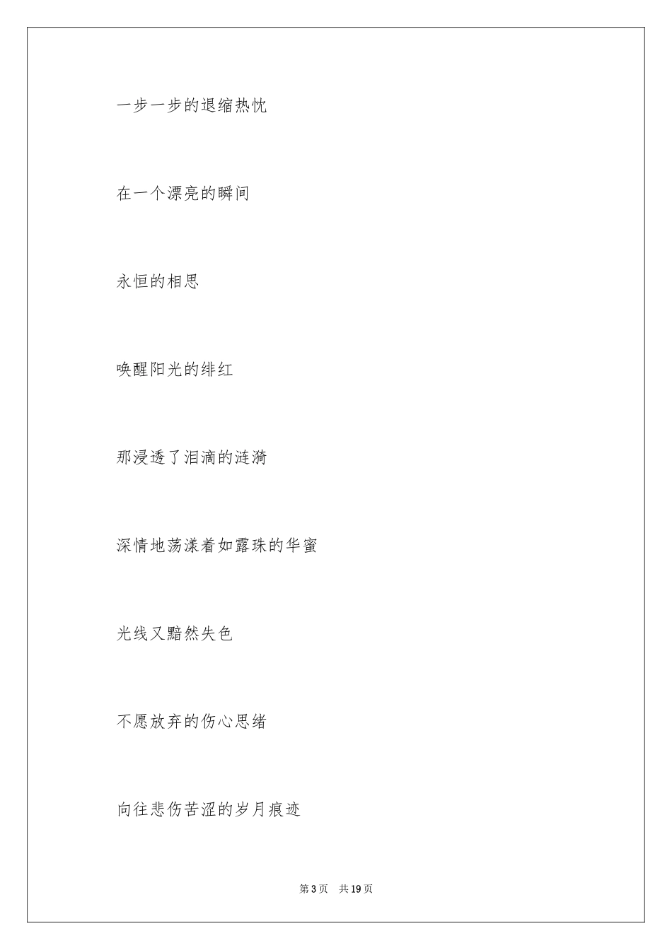 2024伤感的心情日记_第3页