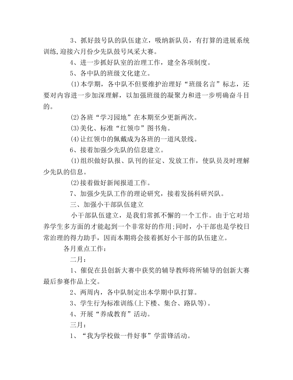 上学期少先队工作参考计划(1) _第2页