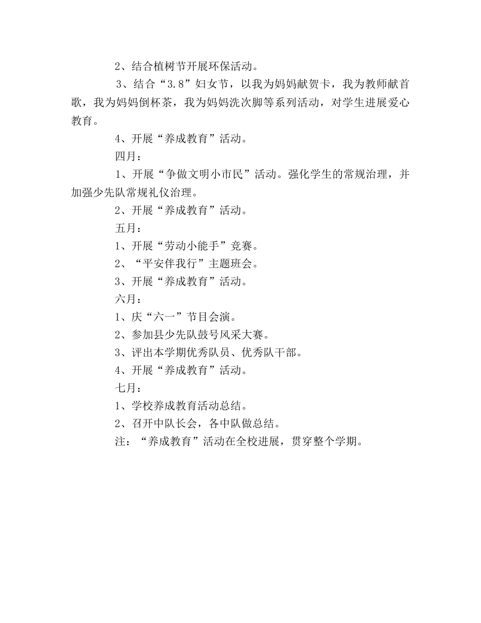 上学期少先队工作参考计划(1) _第3页