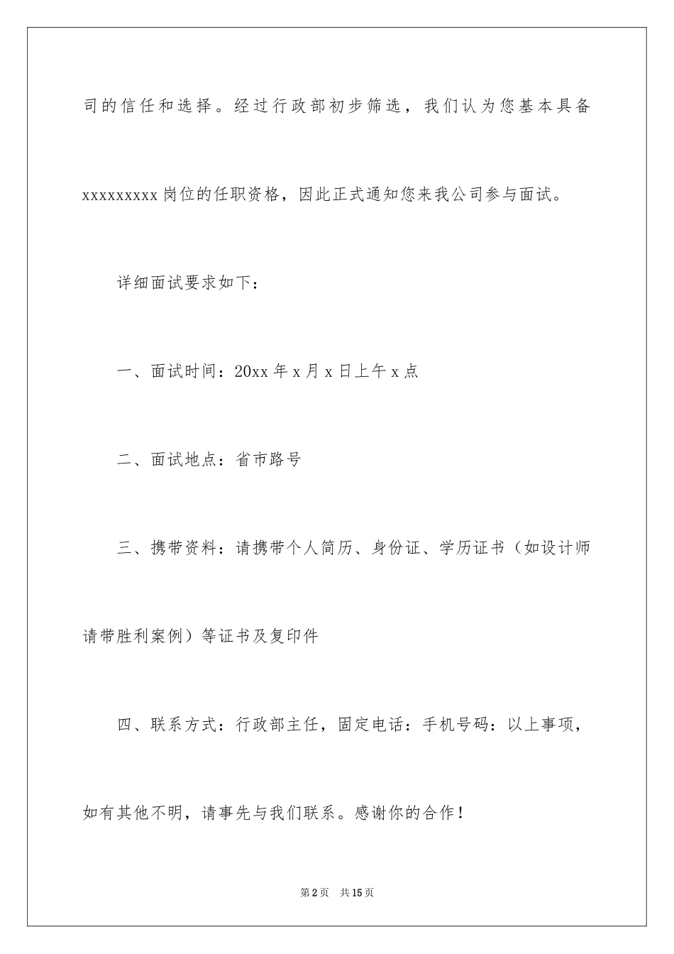 2024公司邀请函_40_第2页