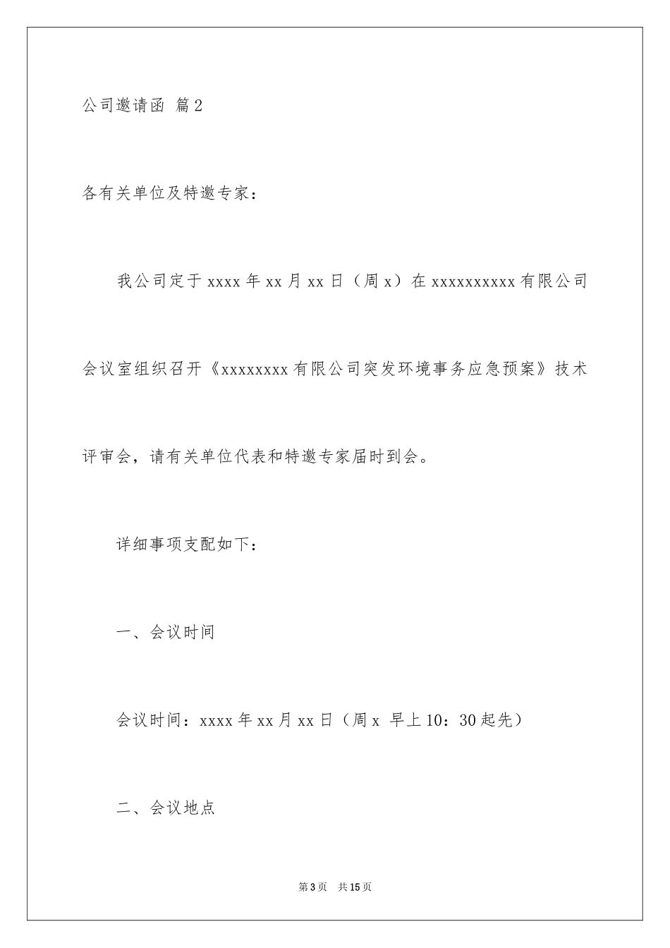 2024公司邀请函_40_第3页