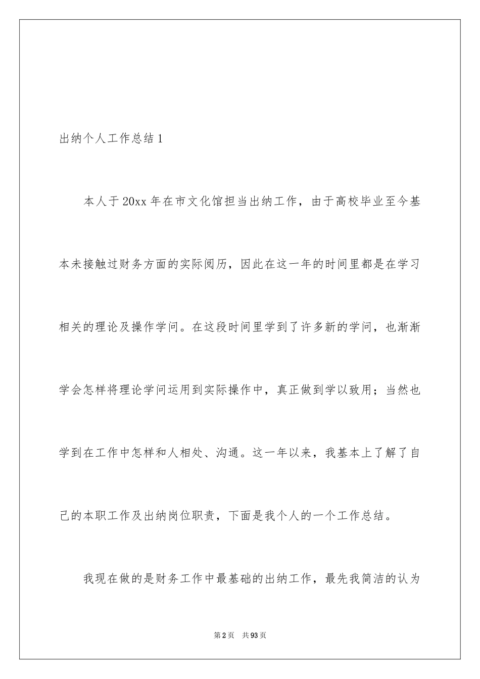 2024出纳个人工作总结_30_第2页