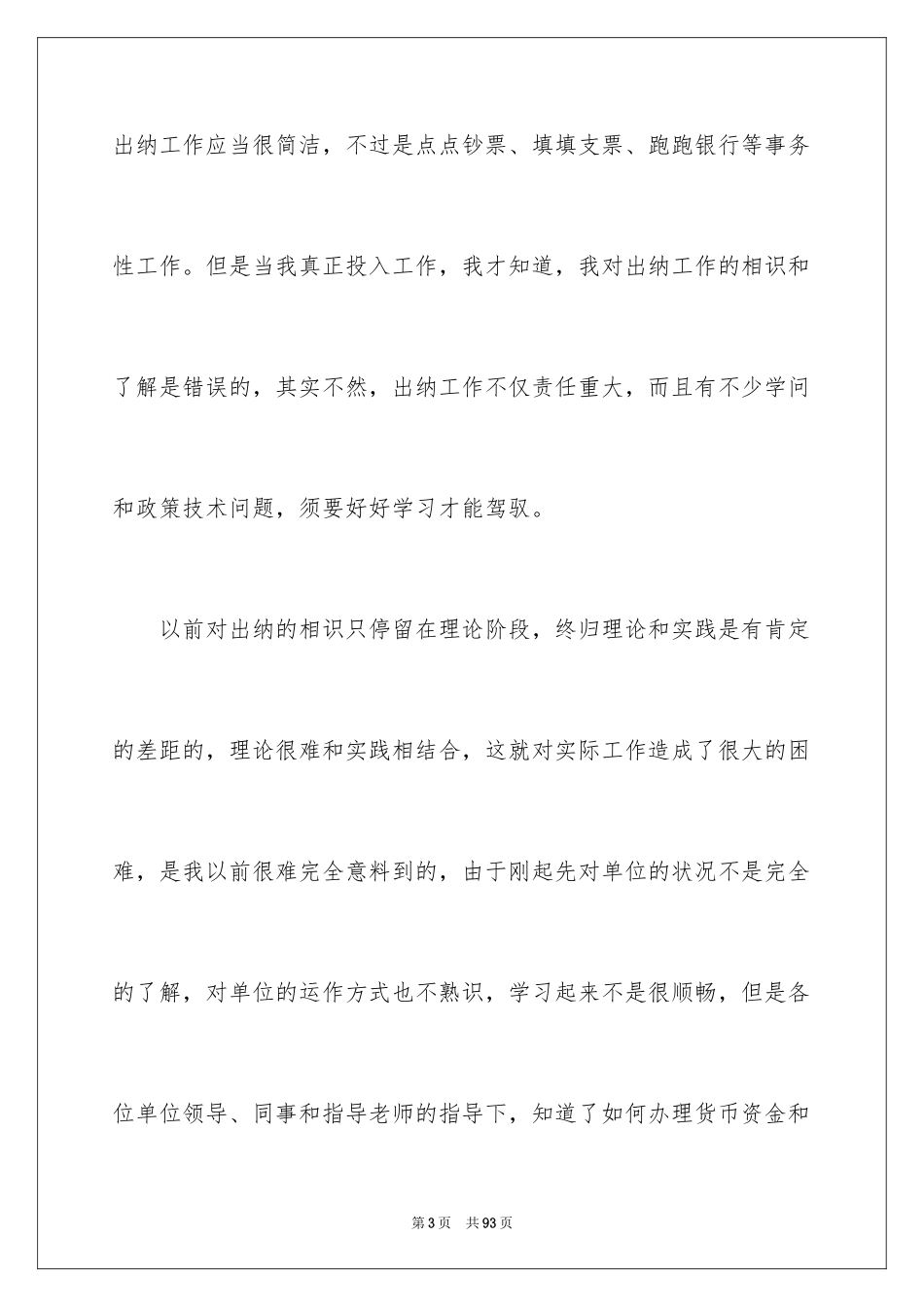 2024出纳个人工作总结_30_第3页