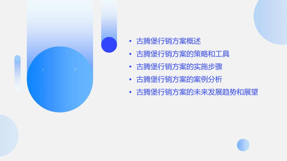 古腾堡行销方案课件_第2页