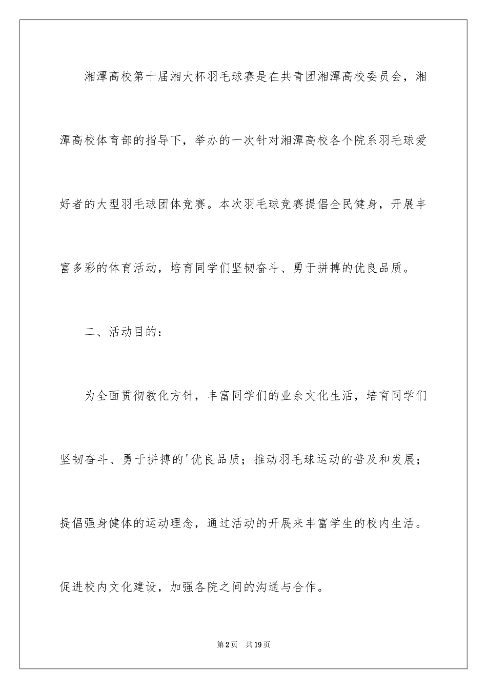 2024员工羽毛球比赛策划书_1_第2页