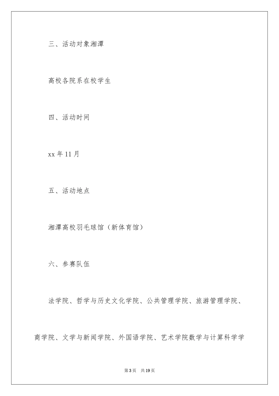 2024员工羽毛球比赛策划书_1_第3页