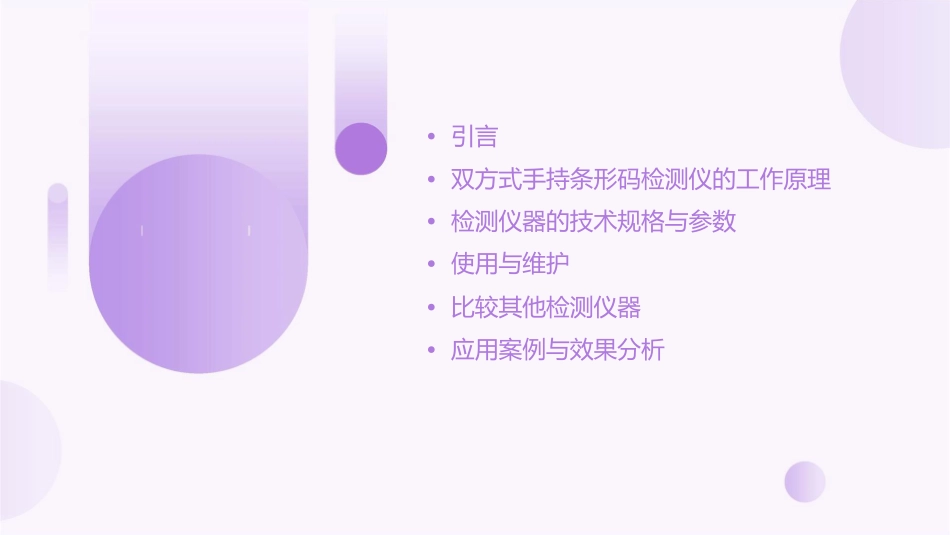 双方式的手持条形码检测仪课件_第2页