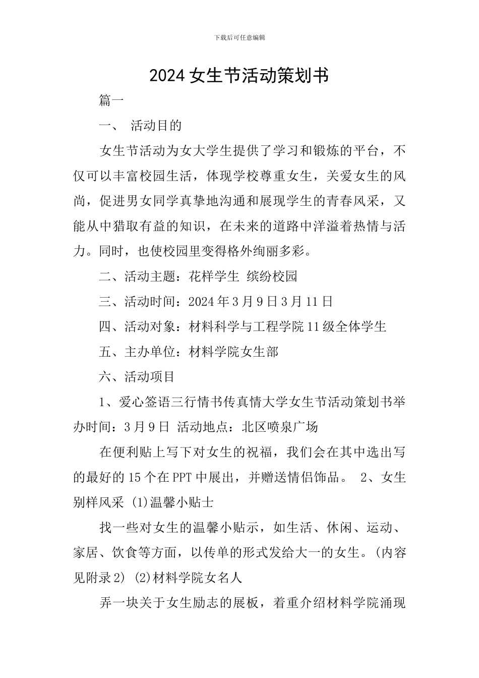 2024女生节活动策划书_第1页
