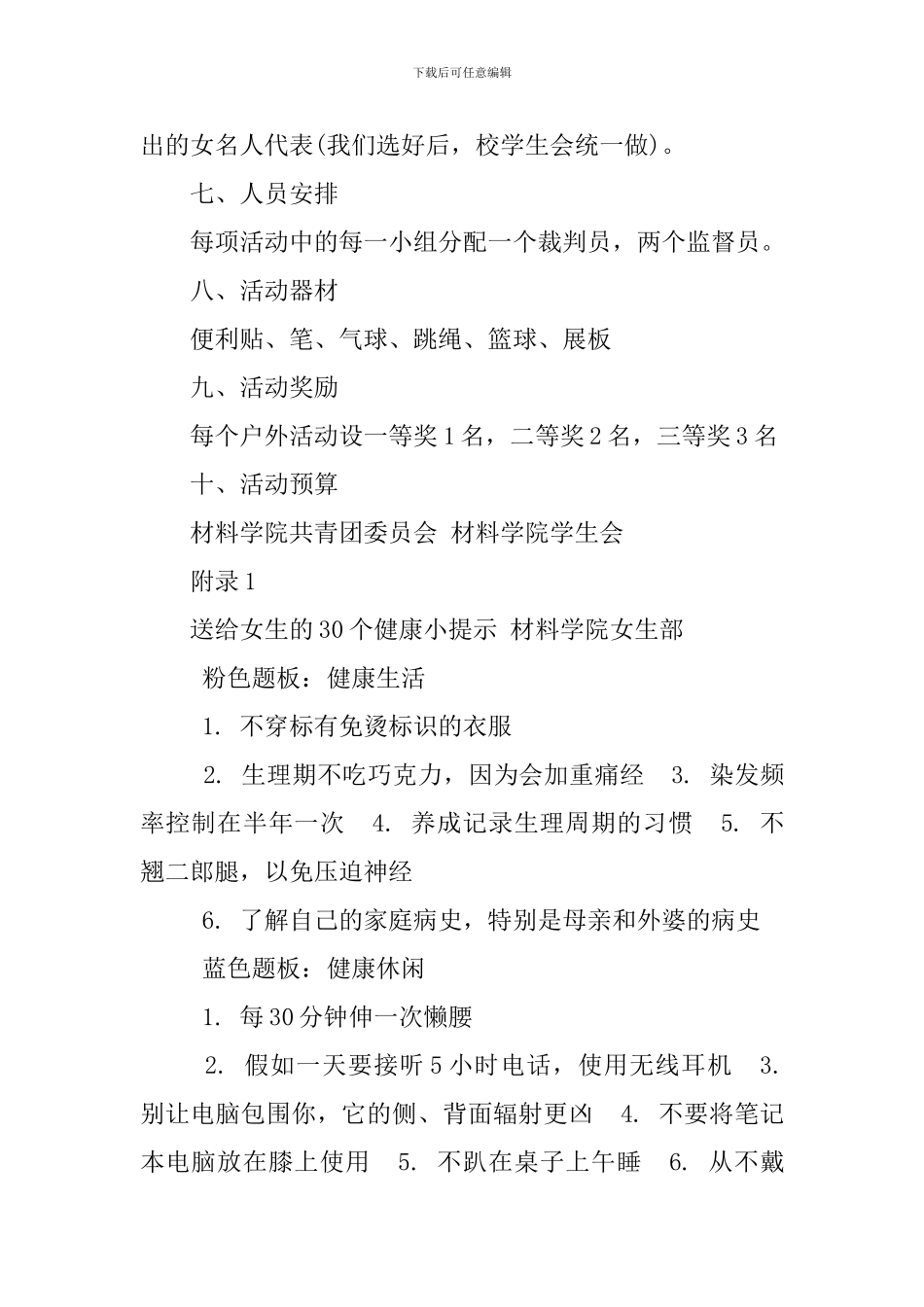 2024女生节活动策划书_第2页