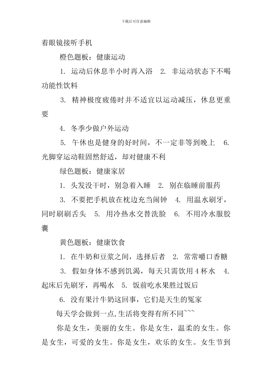 2024女生节活动策划书_第3页