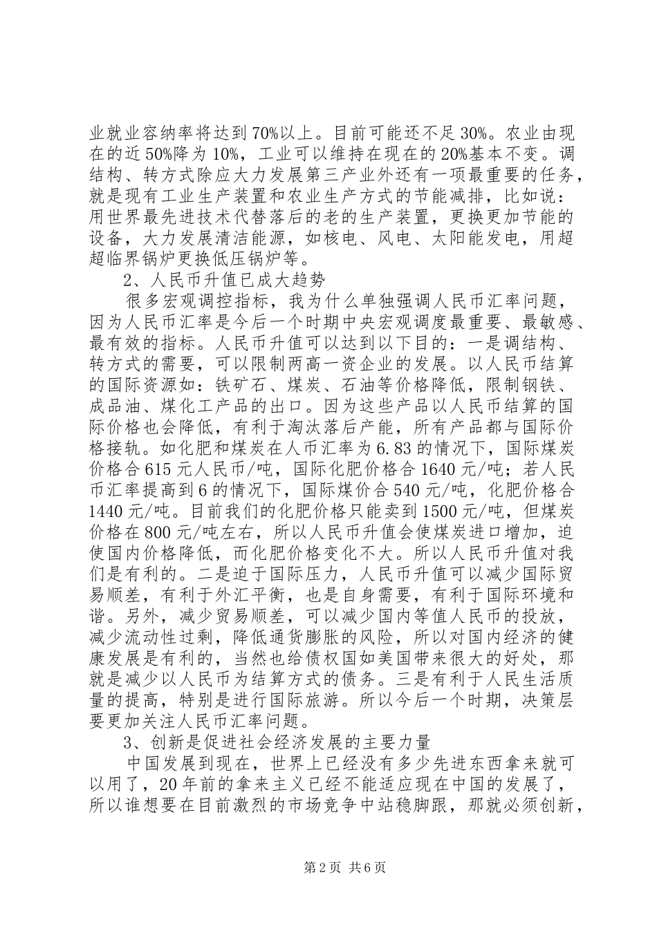在“大干一百天，实现大跨越”动员大会后的讲话发言_第2页