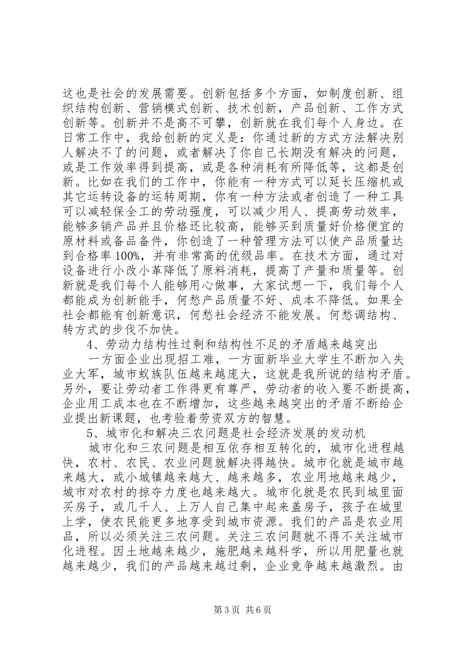 在“大干一百天，实现大跨越”动员大会后的讲话发言_第3页